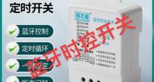 如何设置自动定时开关时间（简单操作，轻松实现定时开关）