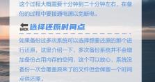 系统备份还原教程（简单易懂的系统备份还原教程，轻松应对数据丢失风险）