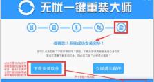 轻松学会重装大师系统教程（解锁电脑重装技巧，轻松应对系统故障）