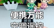 《掌握空调万能遥控器的使用技巧，享受舒适的室内环境》（提高生活质量，轻松驾驭空调万能遥控器）