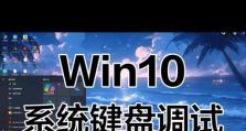 Windows10电脑设置教程——让你的电脑跃升新高！（简单易行的步骤，让你的电脑焕然一新）