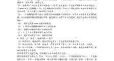 C语言基础知识入门（C语言基础知识的学习与应用）