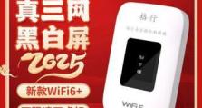 有网啦移动wifi怎么样？（体验便捷、稳定的无线上网服务）