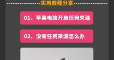 苹果电脑初始设置教程（一步步教你如何正确进行苹果电脑的初始设置）
