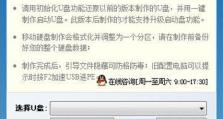 手机制作U盘系统安装教程（利用手机和U盘轻松安装系统）