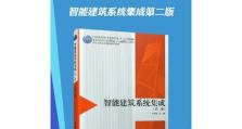 系统集成（实现智能化协同，构建无缝信息流动的系统集成）
