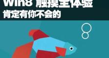 iOS装Win8自定义安装教程（一键安装Win8系统，让iOS设备实现多系统运行）