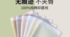 戴尔佳人内裤的品质与舒适度解析（一款内裤产品值得信赖的理由）