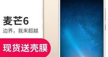 麦芒6续航能力全面升级，长时间使用不再是问题（以麦芒6续航怎么样为主题，深入探究其卓越表现）