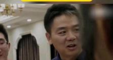 刘强东（揭秘刘强东的成功之道）