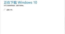 使用U盘重装Win10系统的完整教程（快速、简便的重装方法，让你的电脑恢复如新！）