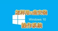 以联想笔记本U盘安装系统安装教程软件（教你轻松用U盘安装系统，操作简单快捷）