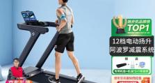 亿健跑步机S370——带给你完美跑步体验（静音高效，智能互联，让你畅享健康生活）