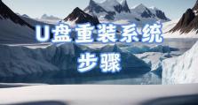以灵越5000如何使用U盘装系统（详细步骤图文教程，让您轻松安装系统）