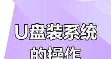 使用IBM服务器进行U盘系统安装教程（从头到尾，轻松完成系统安装）