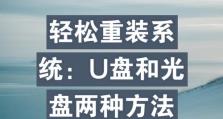 光盘启动重装系统教程（一步步教你如何通过光盘启动重装系统，轻松解决电脑问题）