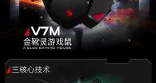 双飞燕V7M（揭秘双飞燕V7M，探索智能科技的未来）