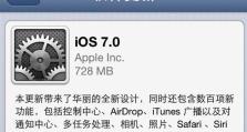 使用U盘安装iOS系统教程（将iPhone升级至最新系统的简便方法）
