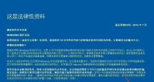 使用U盘重装Win10系统教程（详细步骤帮你轻松重装系统）