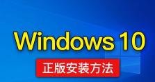 华硕U盘装系统Win10教程（从购买到安装，一步步教你利用华硕U盘轻松装系统）
