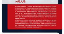 锐捷防火墙
