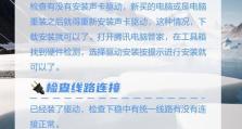 最新声卡驱动安装教程（一步步教你安装最新的声卡驱动，提升音频体验）