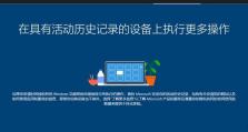 大白菜装机教程（Win10笔记本装机教程分享，助你打造高性能装备）