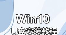 GhostWin10安装教程（详细步骤手把手教你如何使用GhostWin10一键安装系统）
