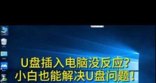 电脑使用U盘安装系统教程（轻松安装系统，快速恢复电脑）