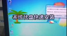华硕PEU盘装系统教程（华硕PEU盘制作与使用详细教程，轻松安装系统！）