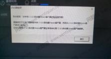 电脑打开钉钉出现错误的解决方法（钉钉打开失败，电脑显示错误信息，该怎么办？）