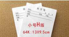 药店处方电脑关机教程（轻松掌握药店处方电脑的正确关机方法）