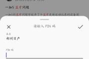 探究蓝牙配对中PIN码错误的问题（解析蓝牙连接过程中PIN码错误的原因及解决方案）