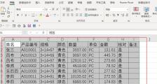 电脑Word简单表格制作教程（快速学会使用Word制作简单表格，提高办公效率）