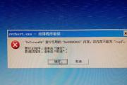 电脑程序错误修复费用及注意事项（了解电脑程序错误修复所需花费，避免不必要的损失）