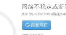 电脑网页的安全证书错误及其影响（探索电脑网页安全证书错误的原因和解决方案）