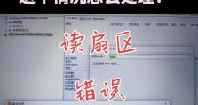 解决Dell电脑磁盘读取错误的有效方法（遇到磁盘读取错误？不必惊慌，教你如何解决！）