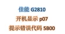电脑硬件错误问题的解决方法（探索常见电脑硬件错误，以及应对之道）