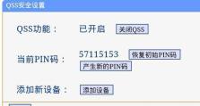 手机蓝牙连接电脑PIN错误的解决方法（解决手机蓝牙连接电脑时出现的PIN错误，让连接更顺畅）