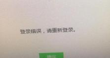 电脑版微信运行错误的解决方法（排查、修复和优化，让你畅快使用微信）