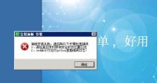 电脑安装程序错误恢复方法（解决电脑安装程序错误的有效办法）