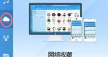 电脑如何收藏音乐教程（从下载到整理，轻松打造你的音乐宝库）