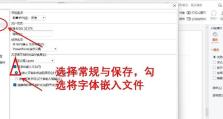 电脑字体安装使用教程（轻松掌握电脑字体的安装和使用技巧）