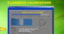 电脑PPT制作小白零基础教程（从零开始，轻松掌握制作精美PPT的技巧）