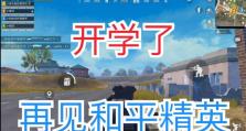 和平经营电脑剪辑教程（学会和平经营电脑剪辑，成为专业的视频编辑者）