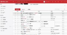 如何美化电脑端网易云音乐？（一步步教你定制属于自己的音乐世界）