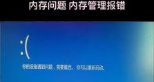 电脑蓝屏错误代码34的解决方法（深入探索Windows蓝屏问题的根源，帮助您解决错误代码34）