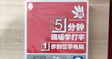 电脑从开机到打字教程，让你轻松掌握电脑基础操作（从零基础到熟练操作，快速掌握电脑使用技巧）