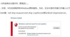 如何解决电脑1086错误（快速排除电脑1086错误，避免系统崩溃）