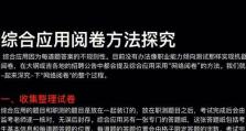 电脑试卷批改教程（利用电脑软件轻松提高试卷批改效率）